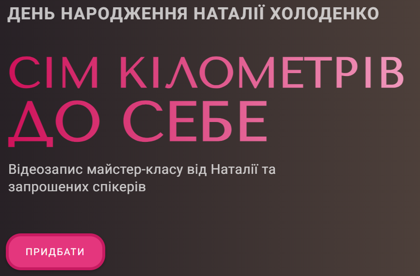 Наталя Холоденко запросила підписників на свій день народження. Квитки коштували по 25 тис грн (фото)